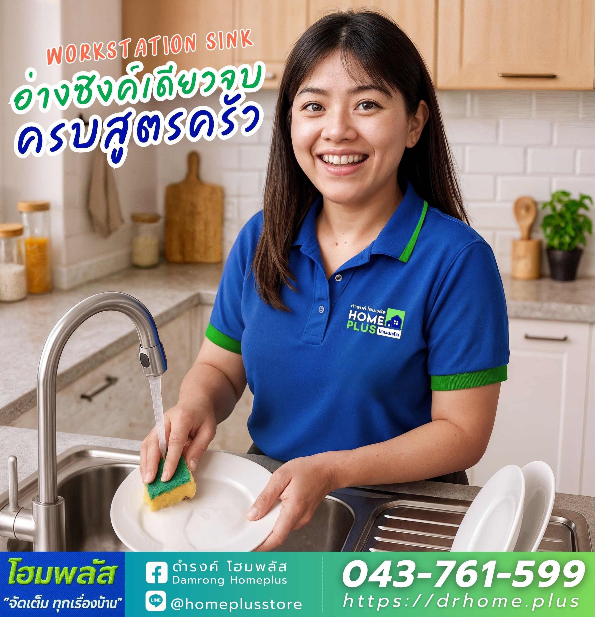 อ่างซิงค์เดียวจบ ครบสูตรครัว เมื่อซิงค์ล้างจานเป็นมากกว่าที่เคย - ดำรงค์โฮมพลัส